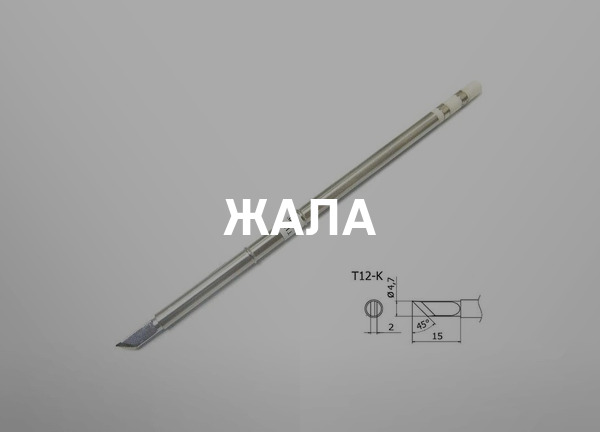 Жала